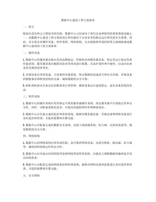 数据中心建设工程方案要求