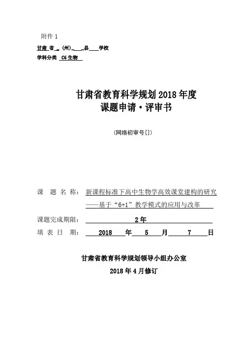甘肃省教育科学规划2018年度课题申请
