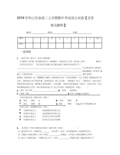 2019学年山东省高二上学期期中考试语文试卷【含答案及解析】