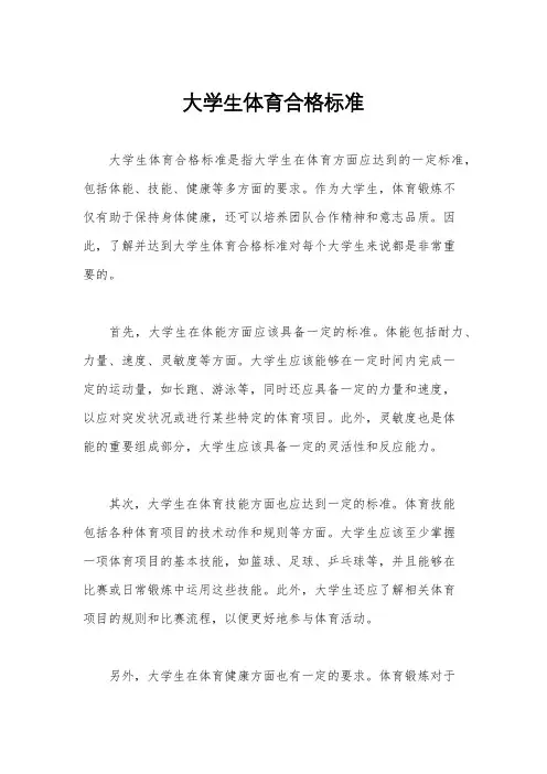 大学生体育合格标准