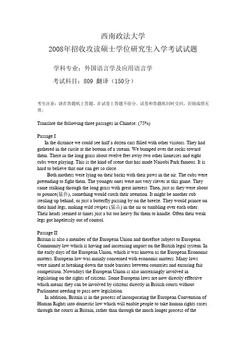 08年英语翻译