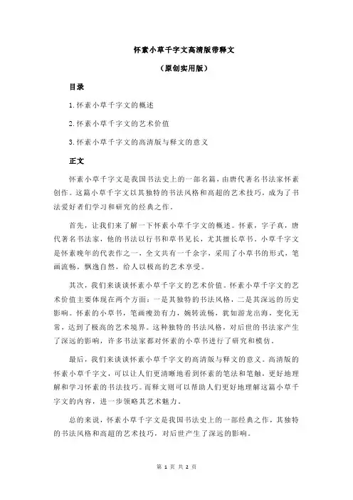 怀素小草千字文高清版带释文