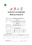 交通运输系统规划课程设计
