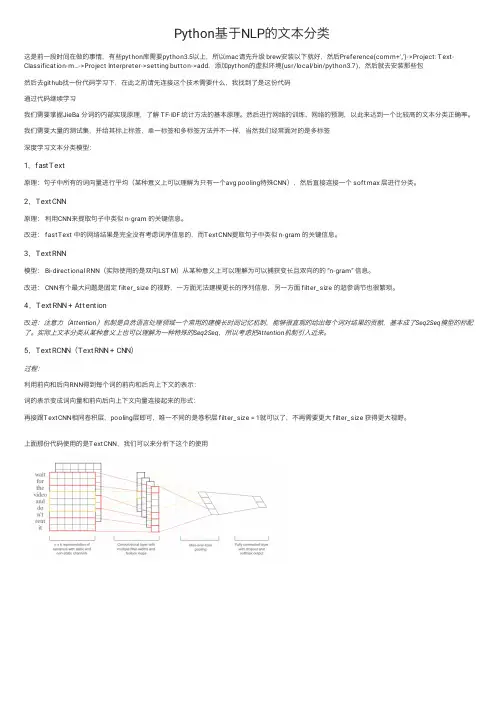 Python基于NLP的文本分类