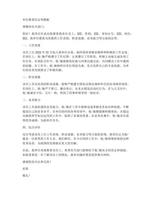 单位推荐信证明模板