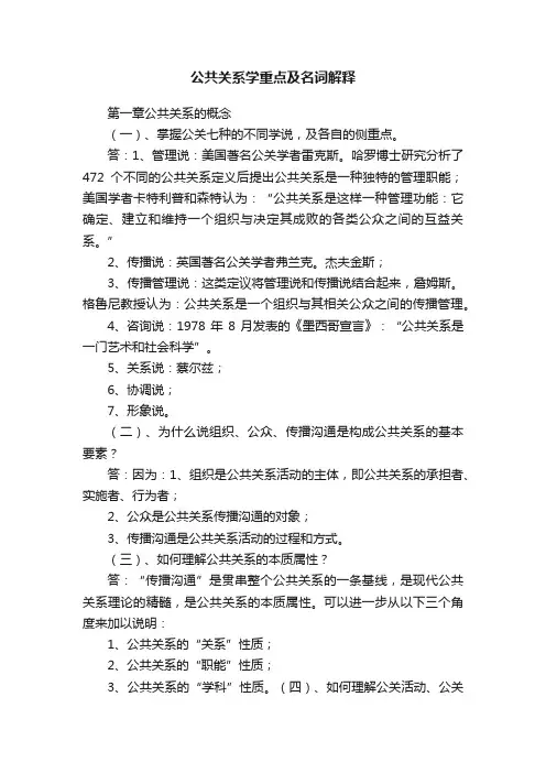 公共关系学重点及名词解释