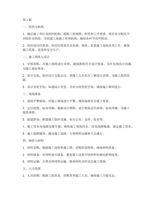 房屋工程施工前期准备(3篇)