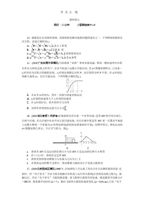 9限时练九.pptx