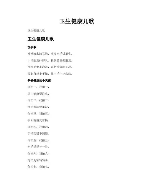 卫生健康儿歌