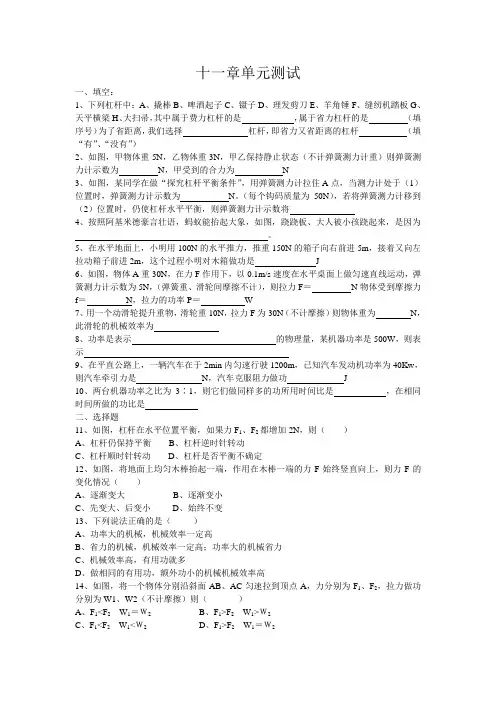 苏科版物理简单机械和功单元测试