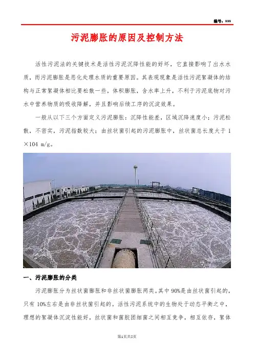 污泥膨胀的原因及控制方法