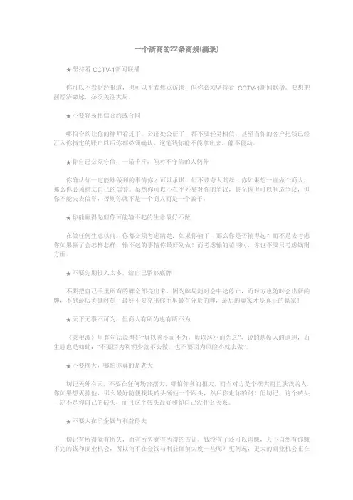 一个浙商的22条商规