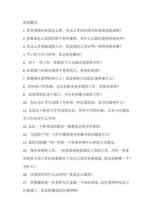 纳新面试及笔试题目