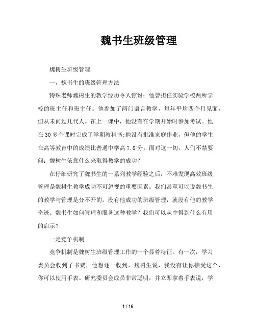 魏书生班级管理