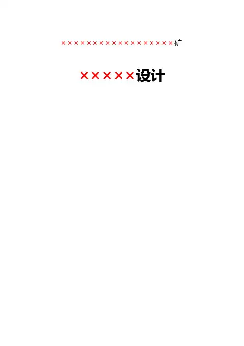 地质设计编写提纲