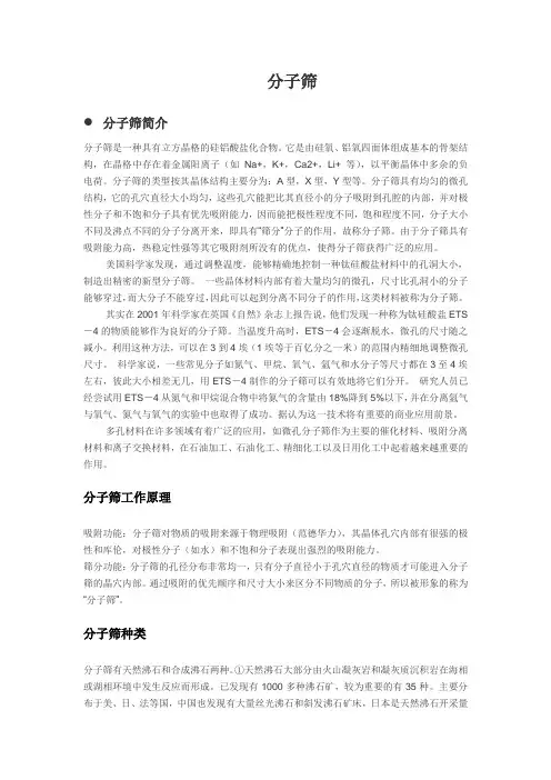分子筛