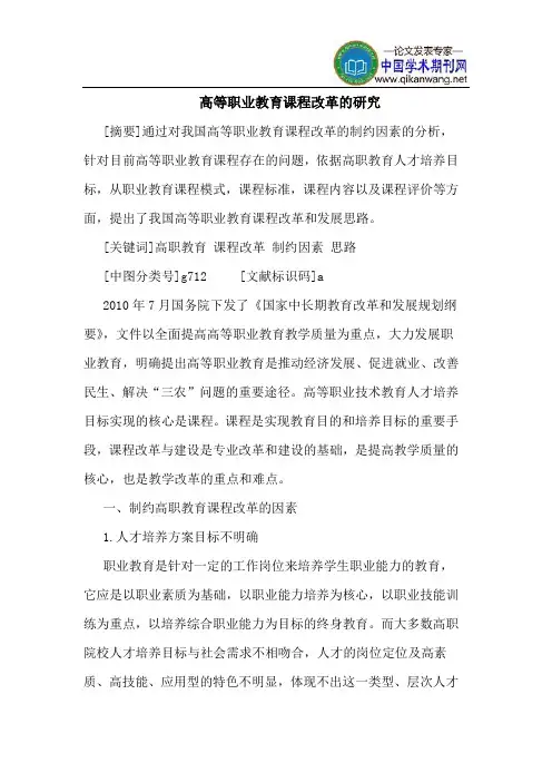 高等职业教育课程改革的研究