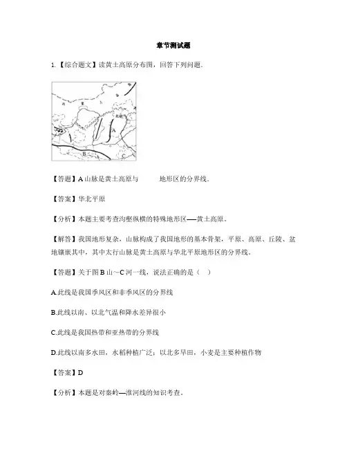初中地理中图版(2012)七年级下第七章 认识我国的区域第五节 黄土高原-章节测试习题(1)