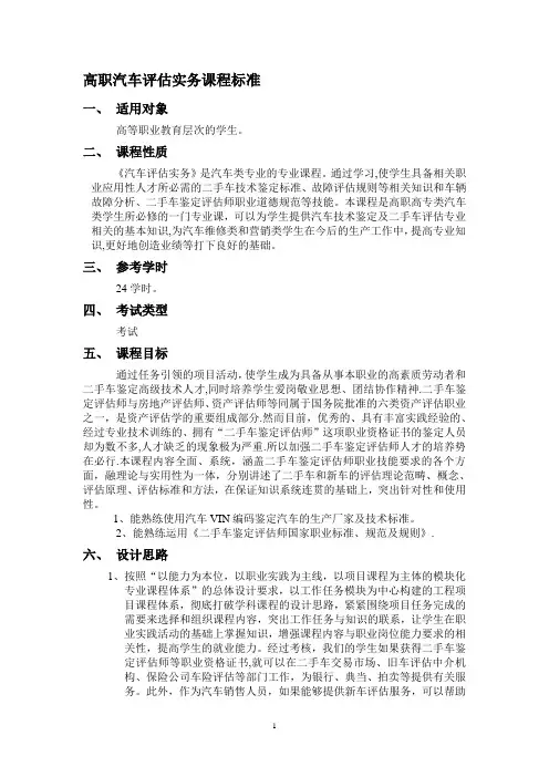 汽车评估实务课程分析