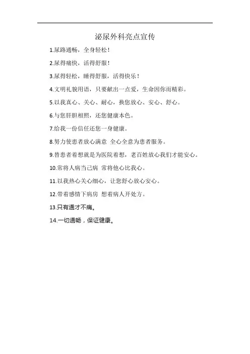 泌尿外科亮点宣传