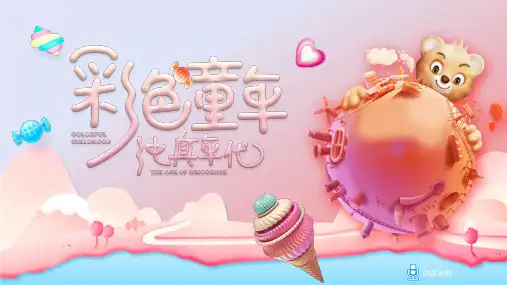 卡通儿童节彩色童年PPT幼儿园教师说课