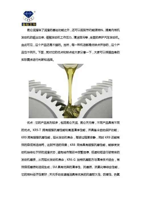 昆仑润滑油怎么样