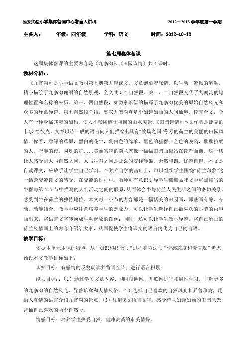 苏教版淮安实验小学四年级上册集体备课第8周中心发言稿