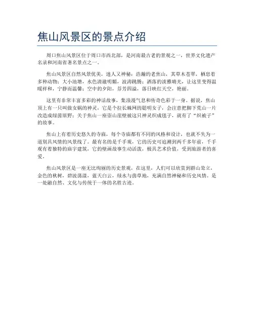 焦山风景区的景点介绍