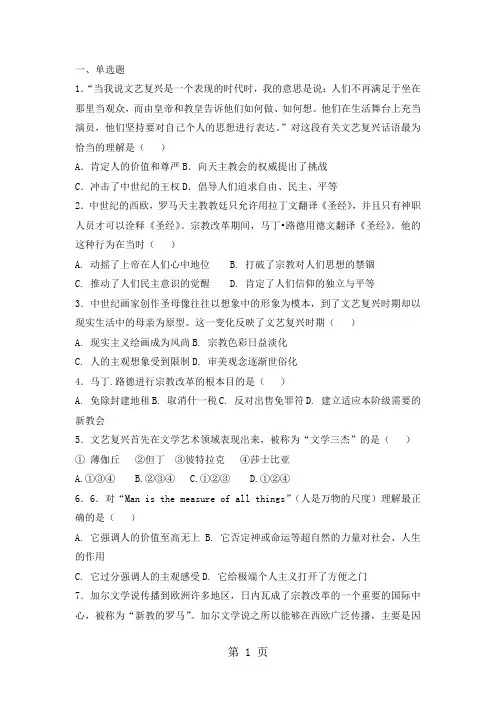 2019人教版高中历史必修三复习题：第6课 文艺复兴和宗教改革语文