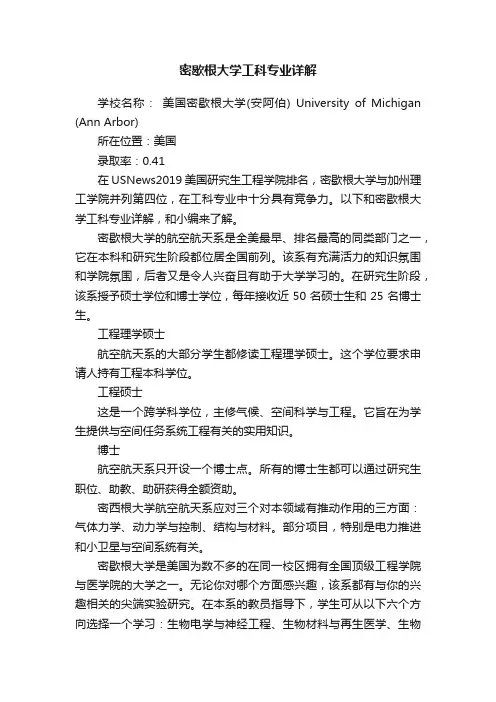 密歇根大学工科专业详解