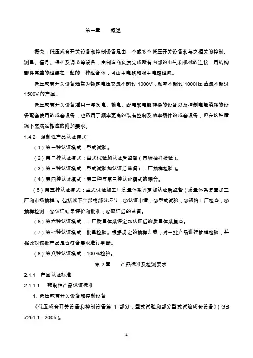 低压成套开关设备C培训材料