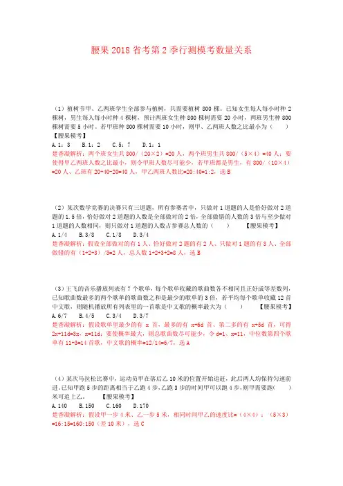 腰果2018年省考第2季行测数量模拟题