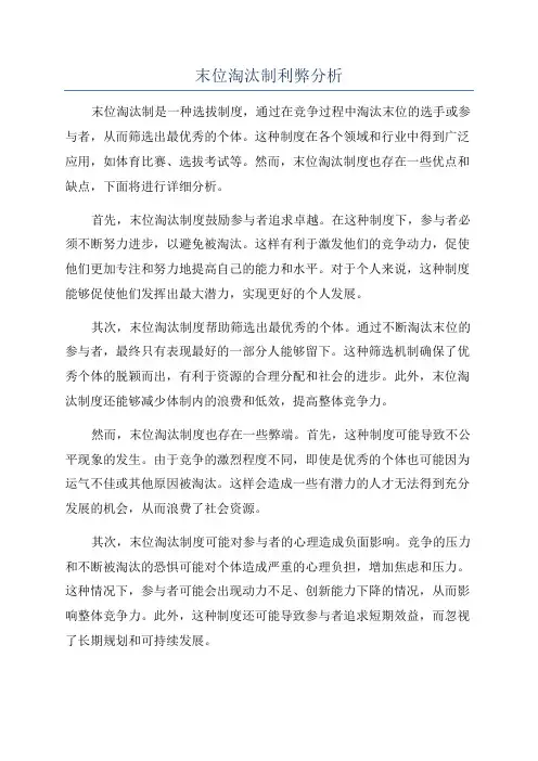 末位淘汰制利弊分析