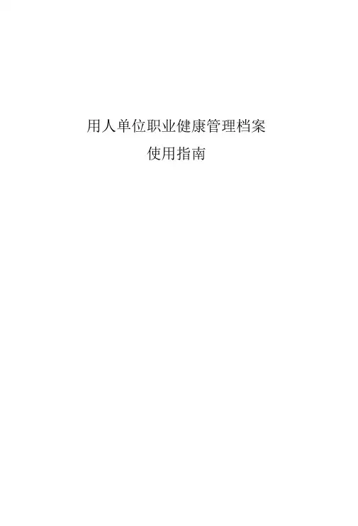 职业健康管理台账(汇总)