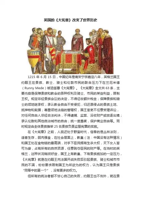 英国的《大宪章》改变了世界历史