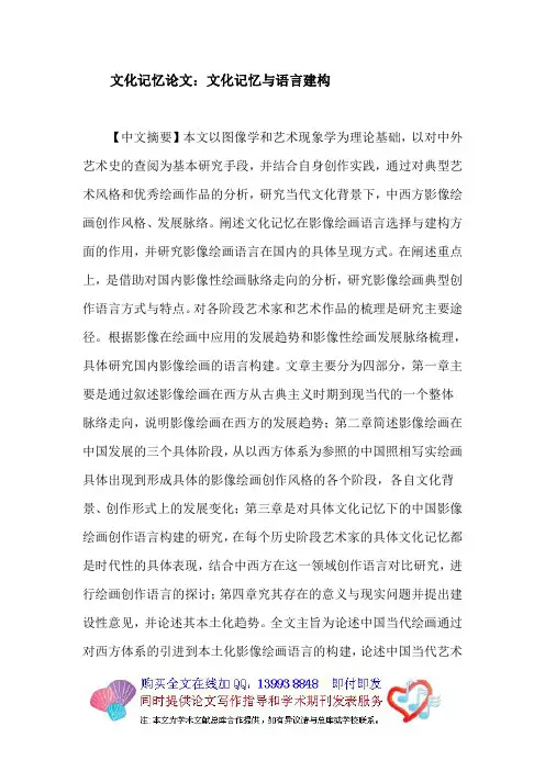 文化记忆论文：文化记忆与语言建构