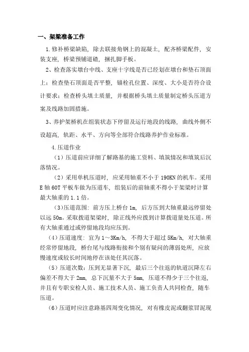 架梁技术交底