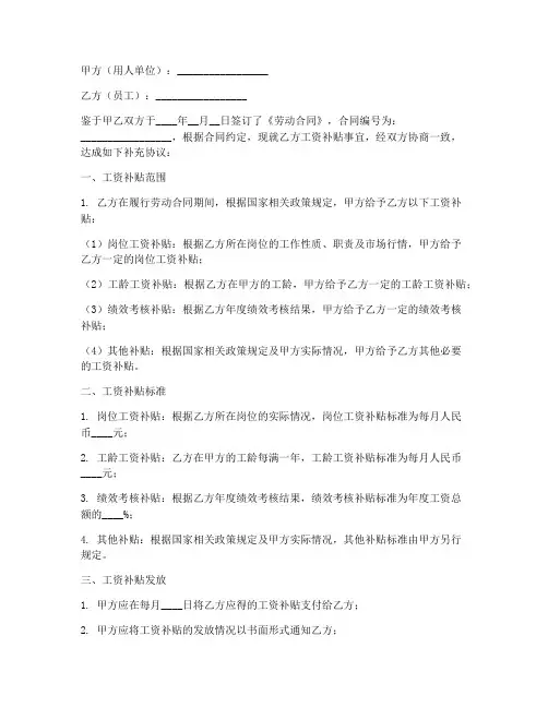 合同工资补贴补充协议书