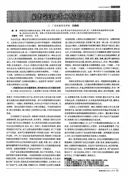 刍议档案与社会记忆的关系