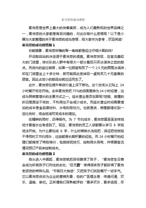 麦当劳的成功感悟_成功励志