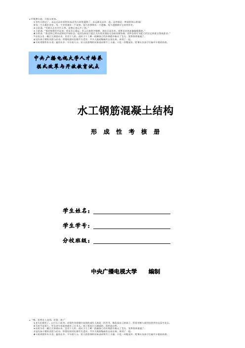 水工钢筋混凝土结构