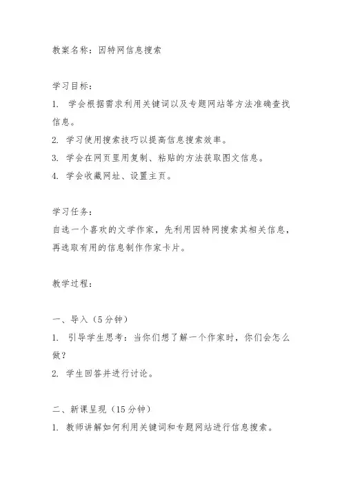 《因特网信息搜索》教案