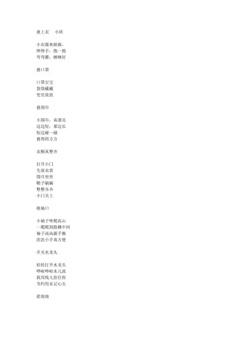 小班常规儿歌