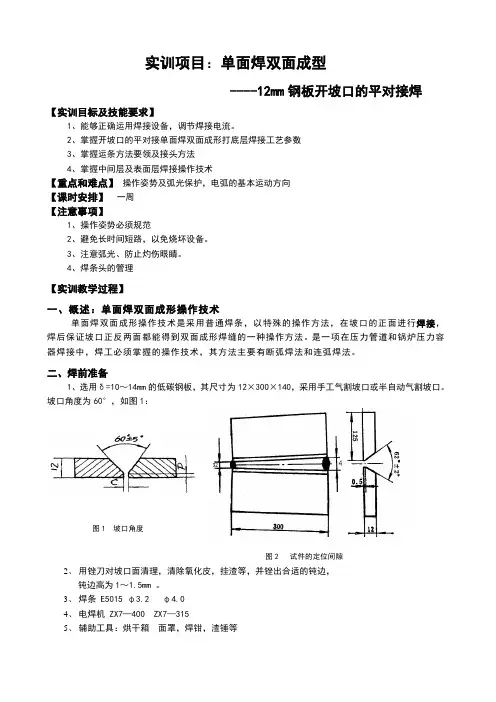 开坡口平对接焊----单面焊双面成型