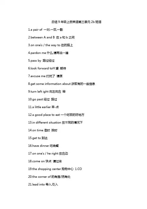 总结9年级上册英语第三单元2b短语