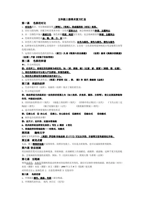 五年级上册美术复习汇总