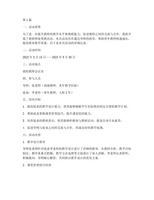 教研师徒带教活动记录(3篇)