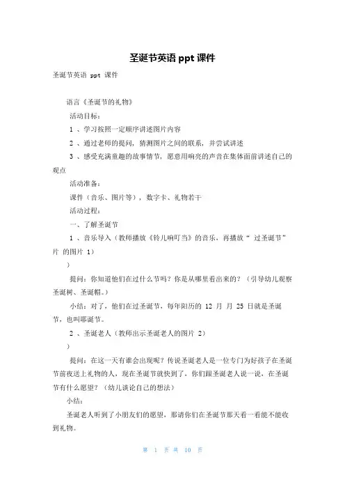圣诞节英语ppt课件