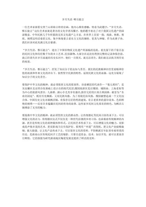 岁月失语 唯石能言