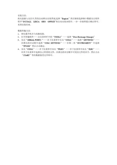 leica数据传输方法